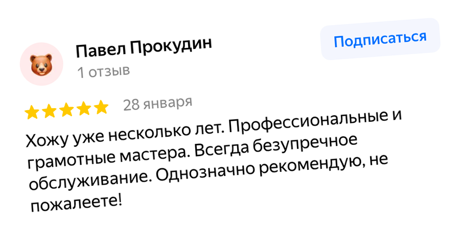 Отзыв клиента 3